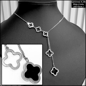 Цепочки мед.сталь 0397 (40+5см.)